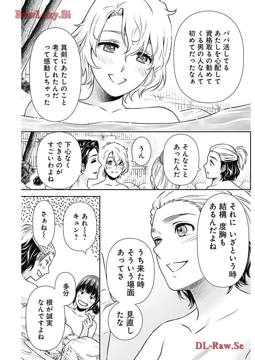 一緒に暮らしていいですか？ 第17話 - Page 7