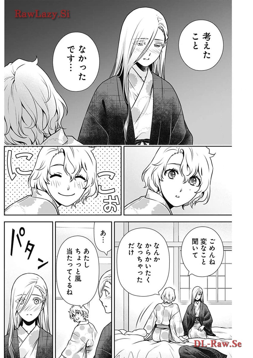 一緒に暮らしていいですか？ 第17話 - Page 13