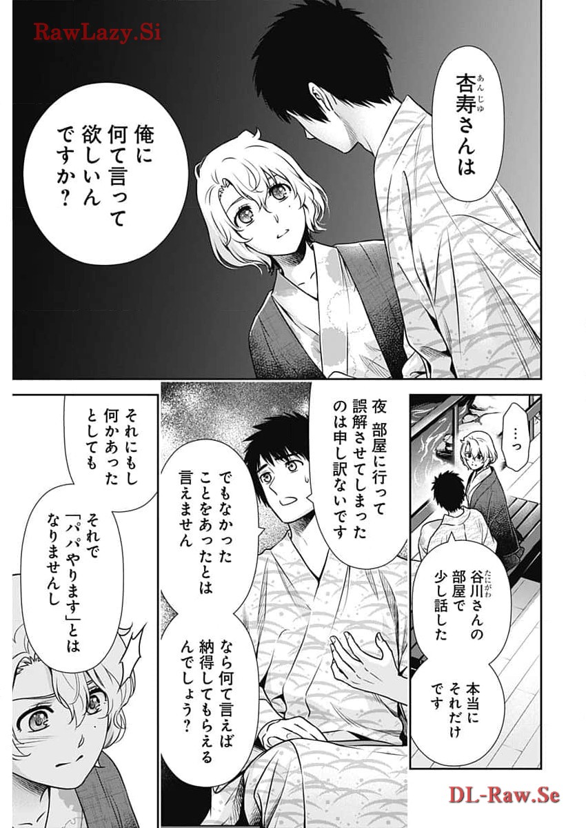 一緒に暮らしていいですか？ 第18話 - Page 4