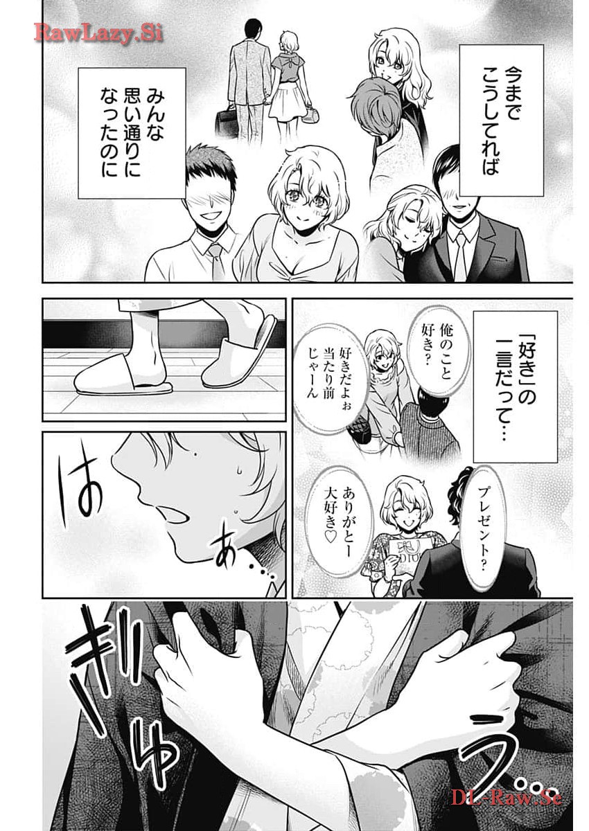 一緒に暮らしていいですか？ 第18話 - Page 6