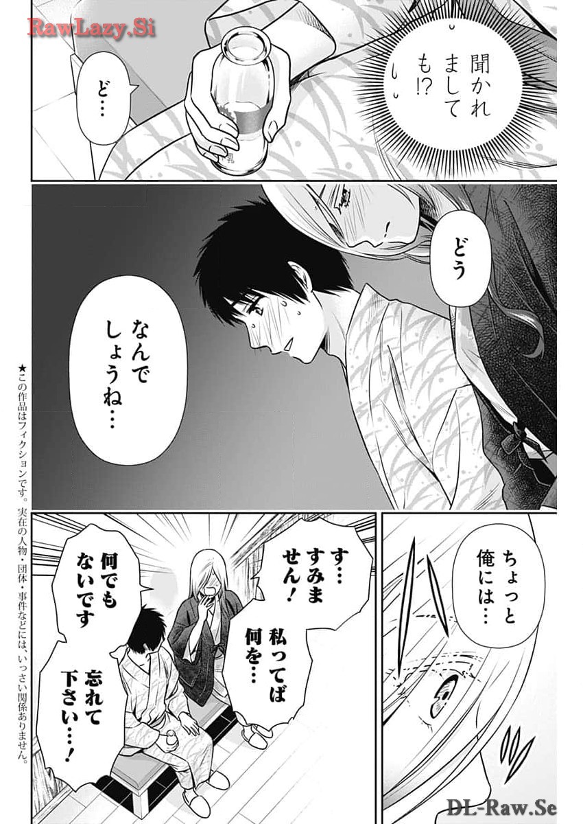 一緒に暮らしていいですか？ 第19話 - Page 3