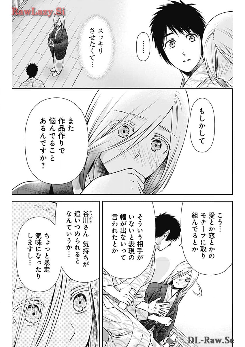 一緒に暮らしていいですか？ 第19話 - Page 4