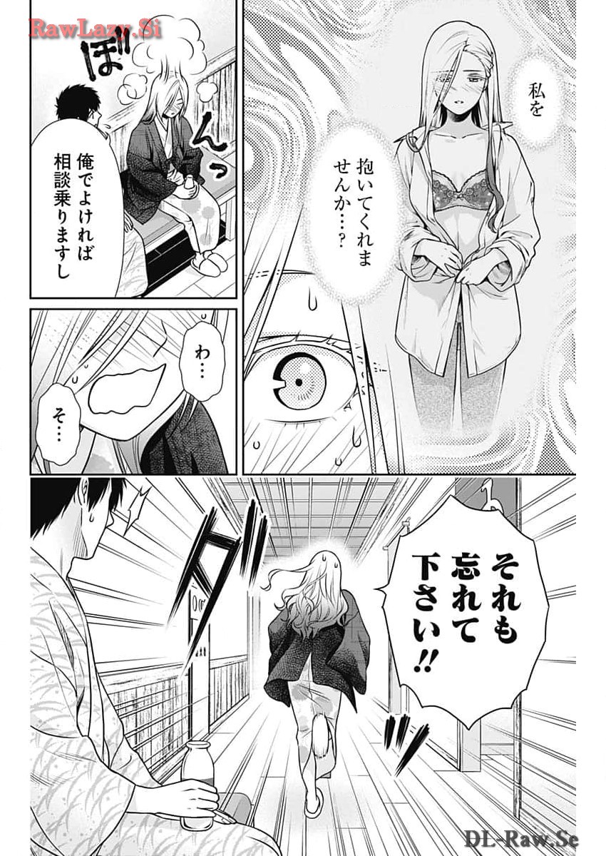 一緒に暮らしていいですか？ 第19話 - Page 4