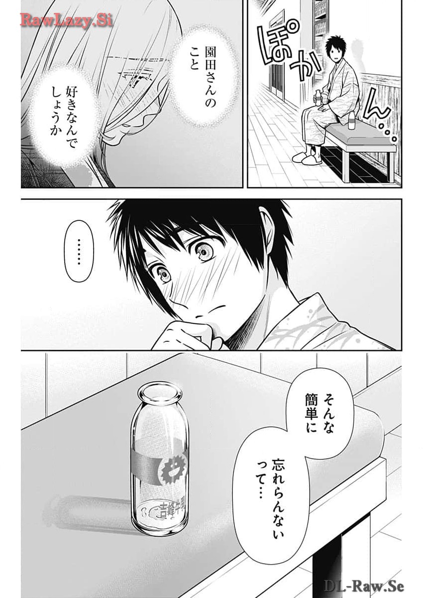 一緒に暮らしていいですか？ 第19話 - Page 6