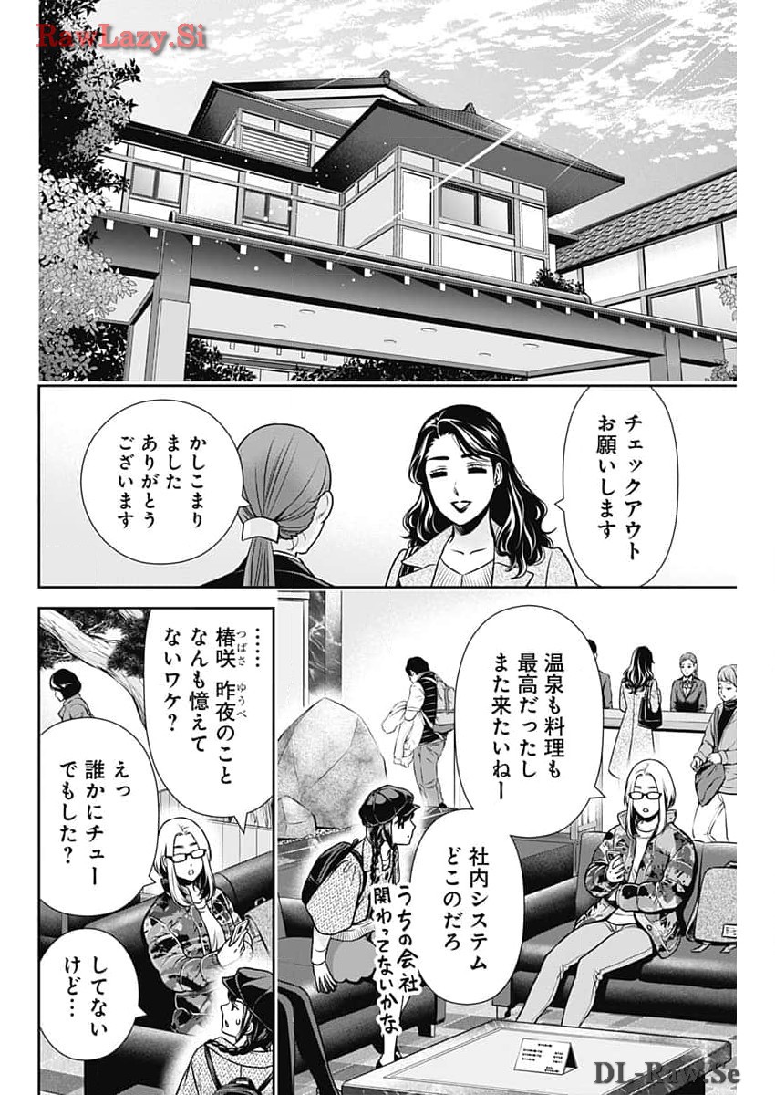 一緒に暮らしていいですか？ 第19話 - Page 10