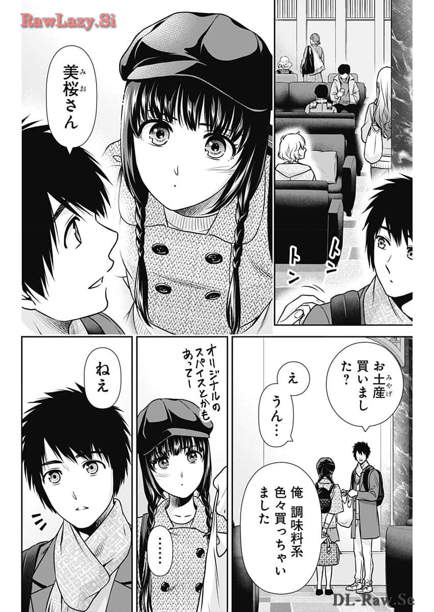 一緒に暮らしていいですか？ 第19話 - Page 12