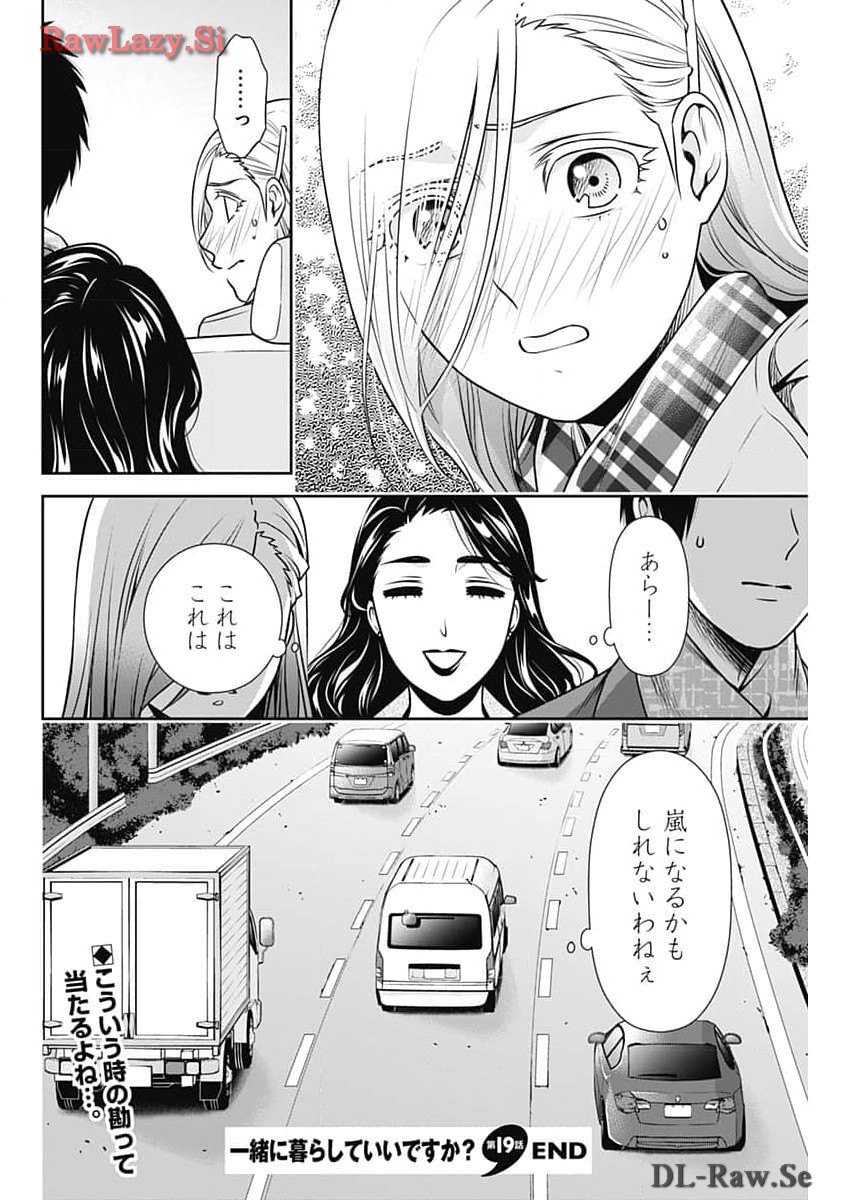 一緒に暮らしていいですか？ 第19話 - Page 19