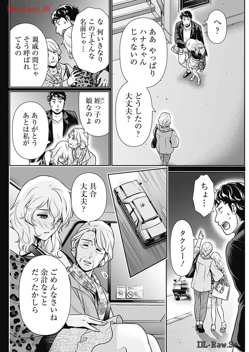 一緒に暮らしていいですか？ 第20話 - Page 7