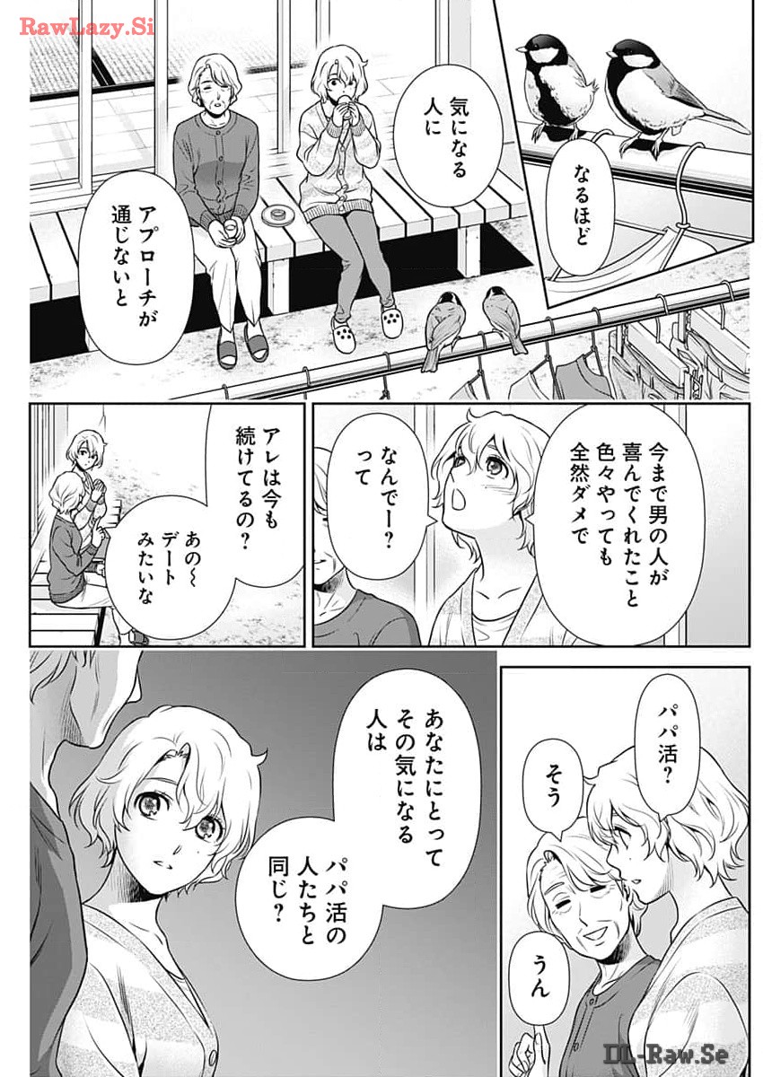 一緒に暮らしていいですか？ 第20話 - Page 8