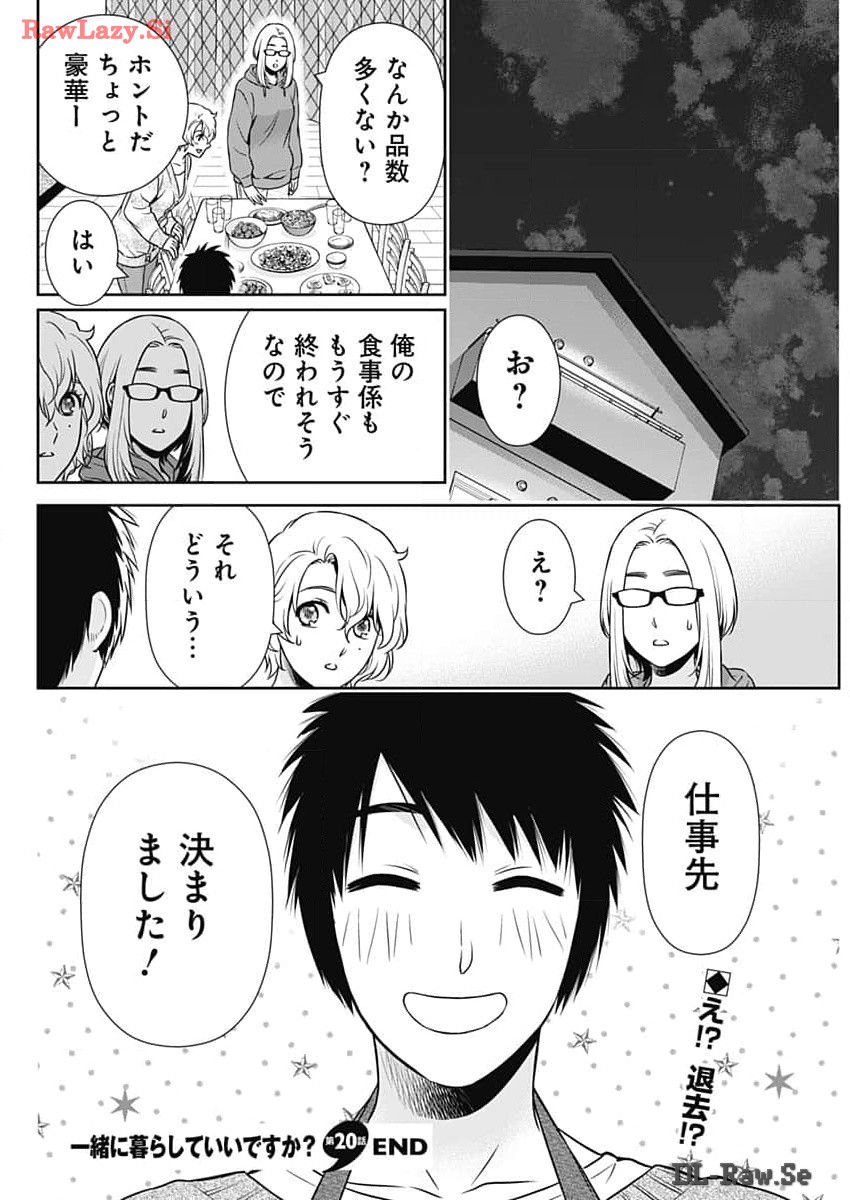 一緒に暮らしていいですか？ 第20話 - Page 19