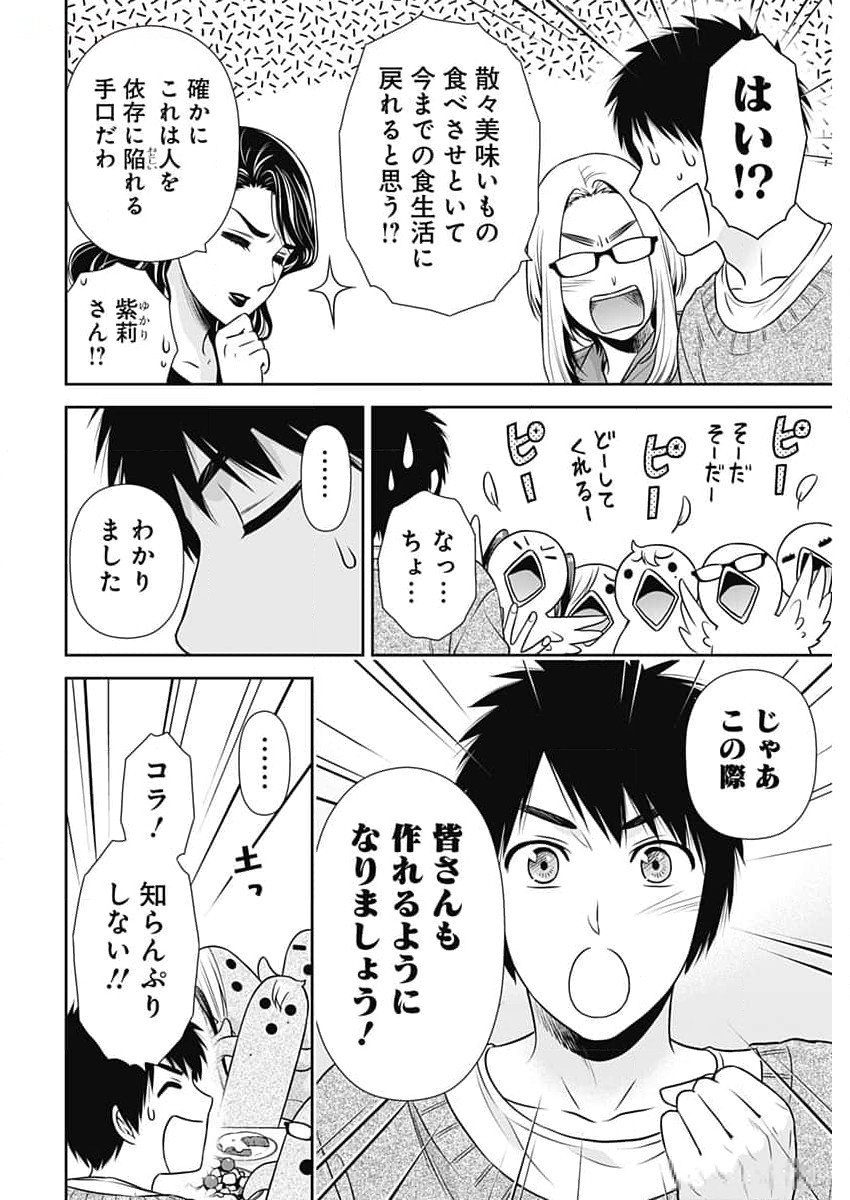 一緒に暮らしていいですか？ 第21話 - Page 7