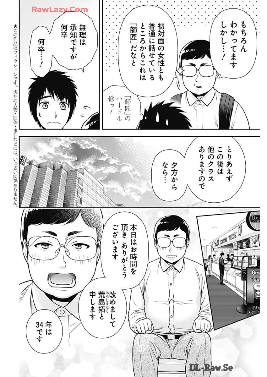 一緒に暮らしていいですか？ 第22話 - Page 3