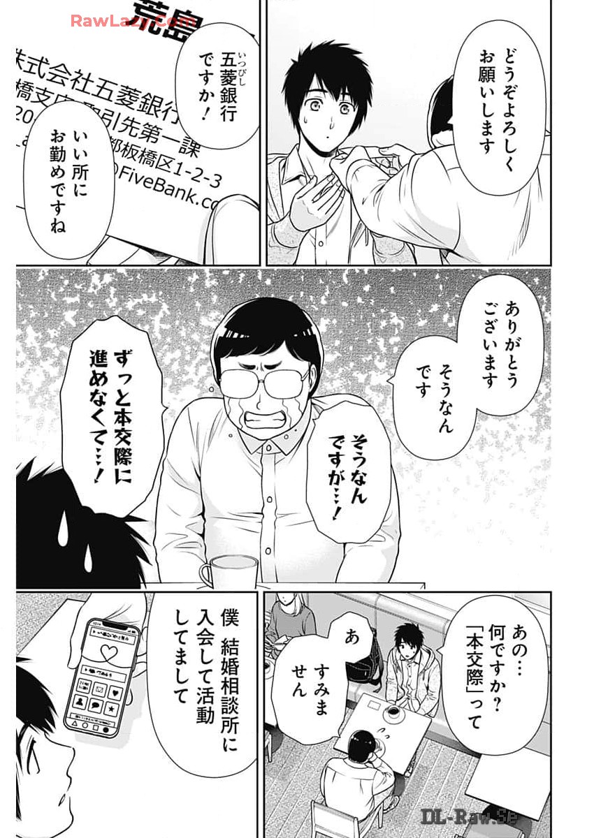 一緒に暮らしていいですか？ 第22話 - Page 3