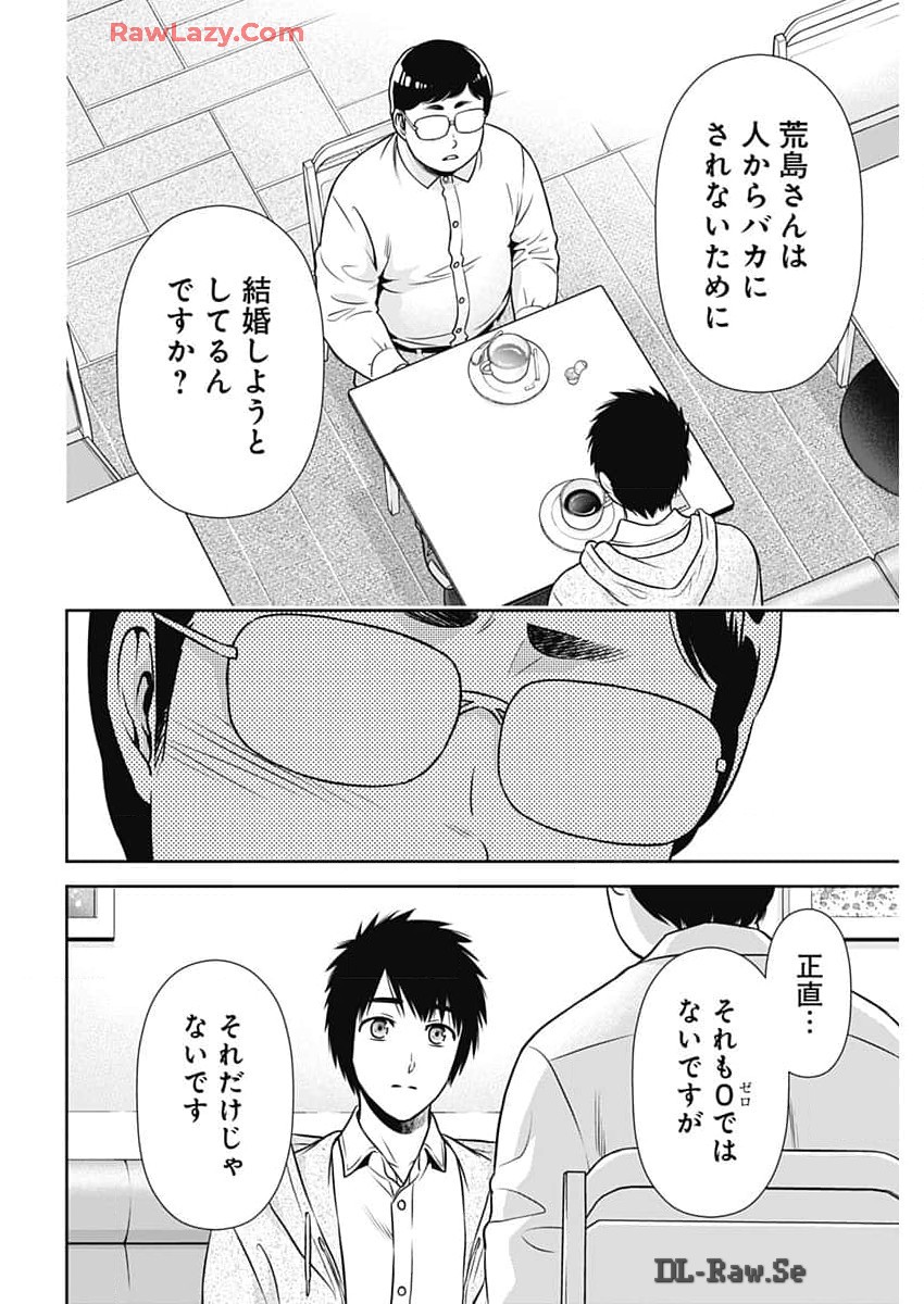 一緒に暮らしていいですか？ 第22話 - Page 6