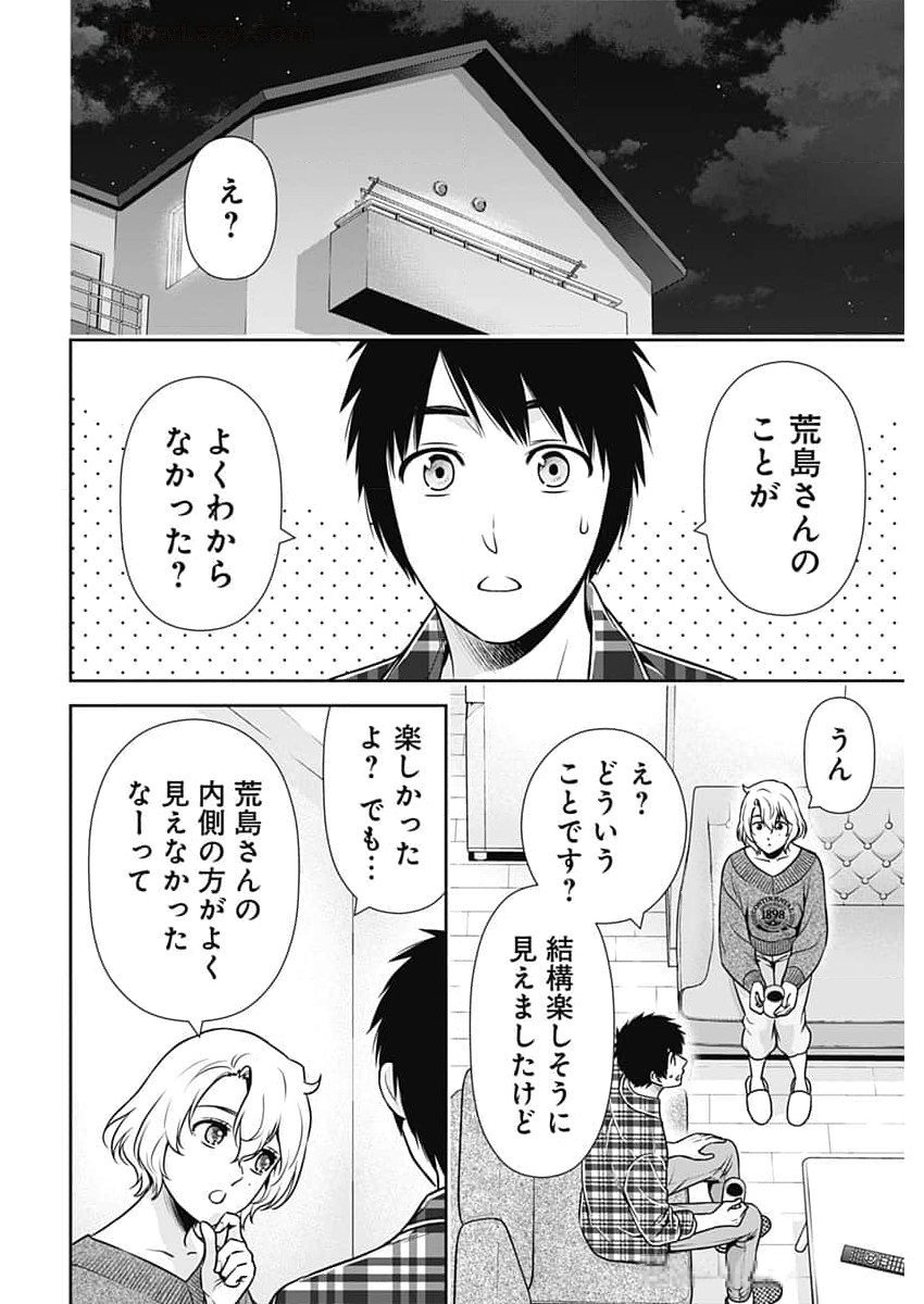 一緒に暮らしていいですか？ 第23話 - Page 9