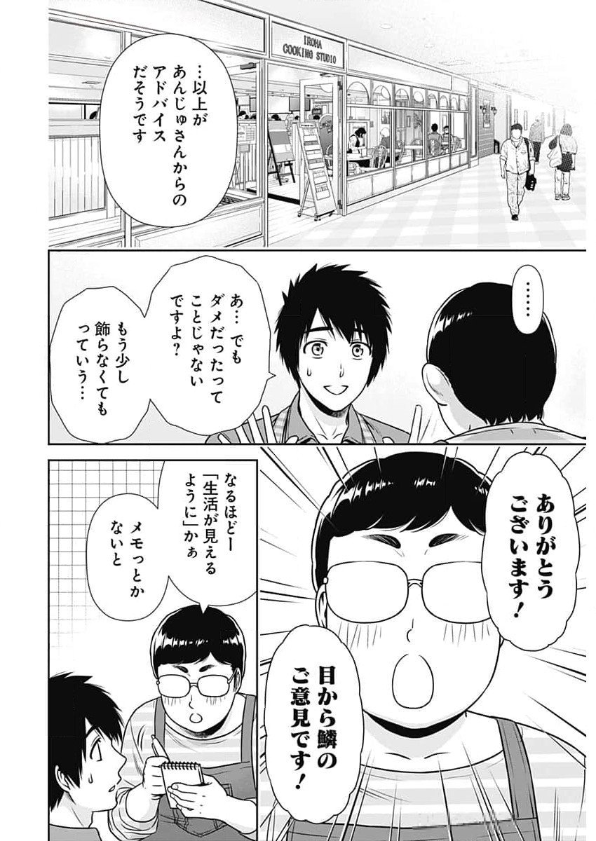 一緒に暮らしていいですか？ 第23話 - Page 12