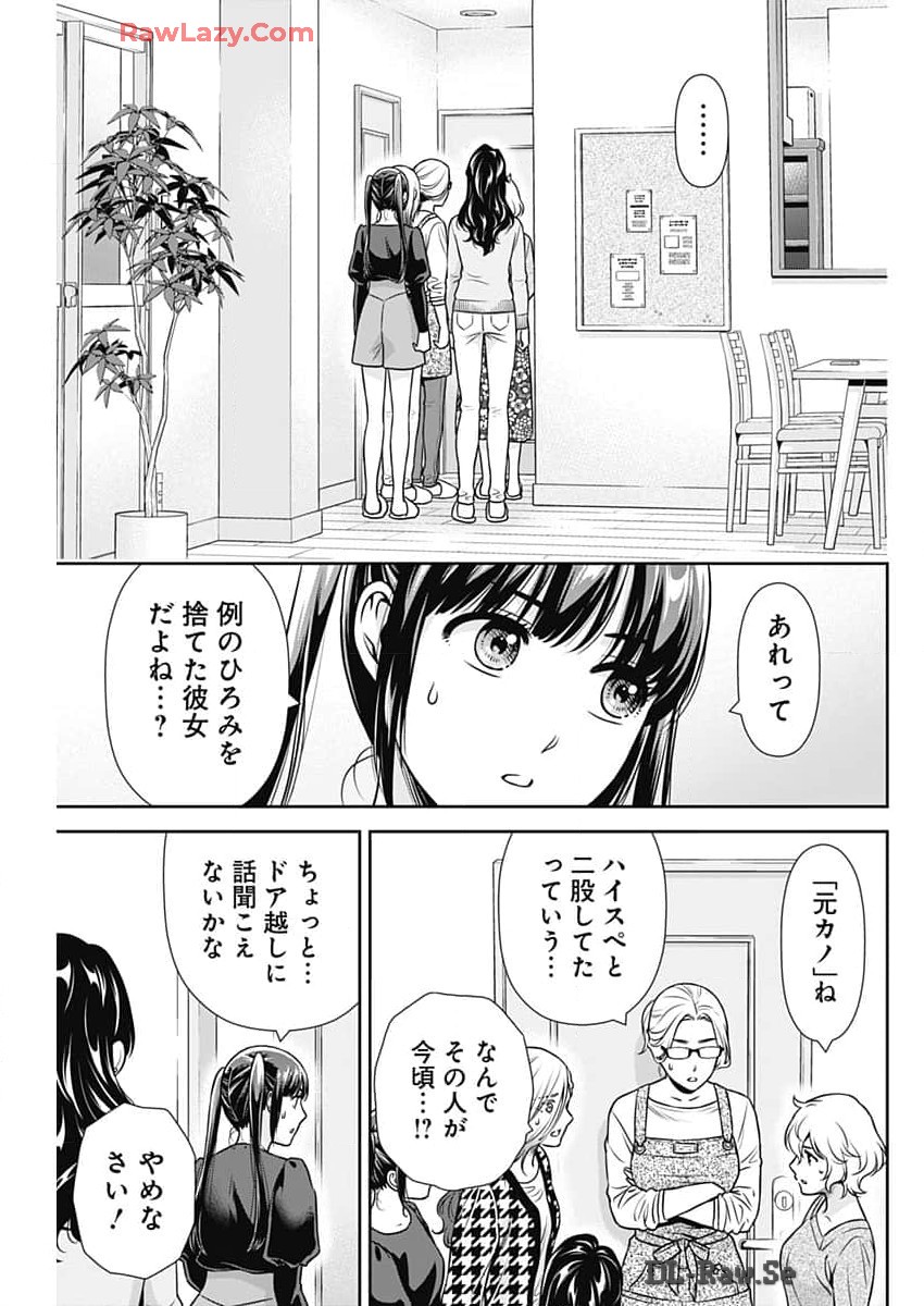 一緒に暮らしていいですか？ 第24話 - Page 4