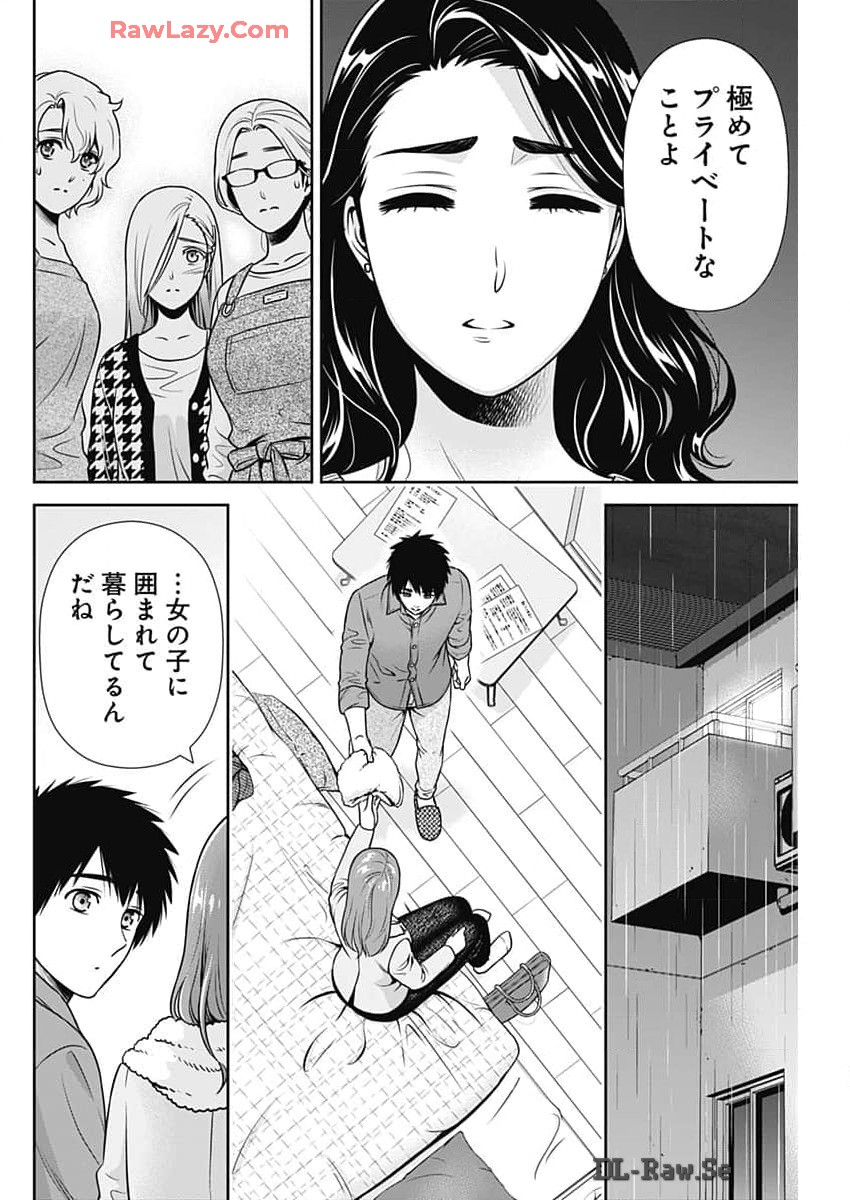 一緒に暮らしていいですか？ 第24話 - Page 5