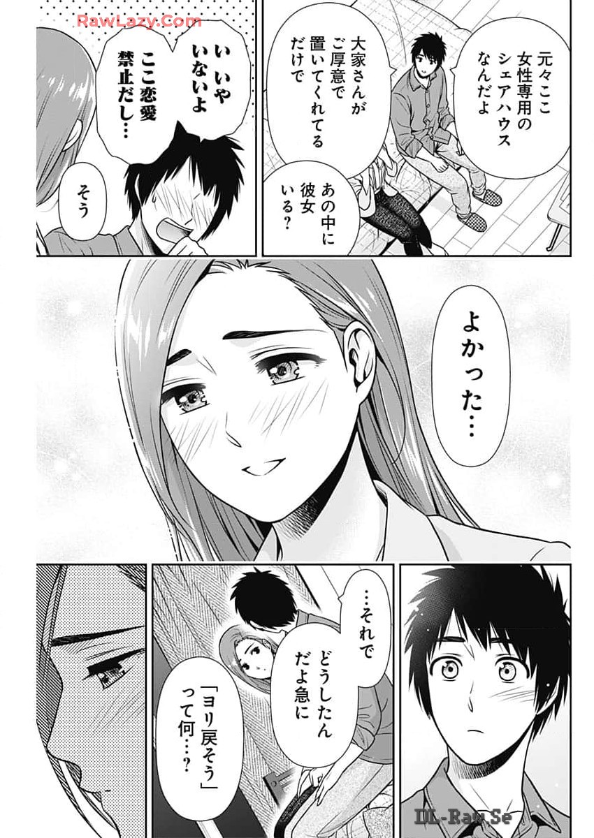 一緒に暮らしていいですか？ 第24話 - Page 5