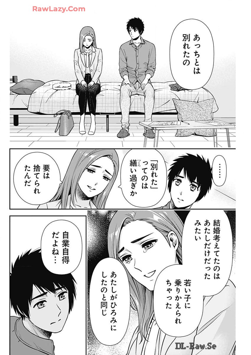 一緒に暮らしていいですか？ 第24話 - Page 7