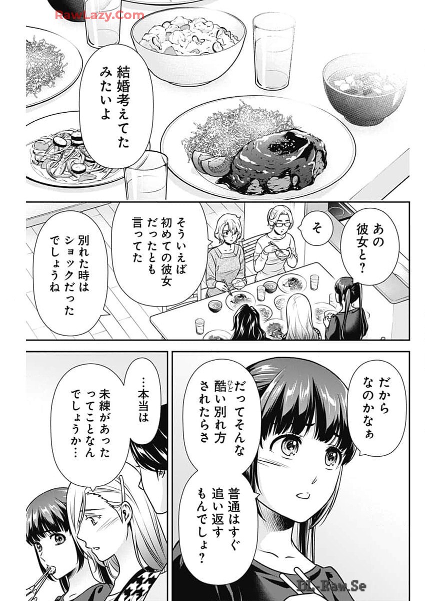 一緒に暮らしていいですか？ 第24話 - Page 7