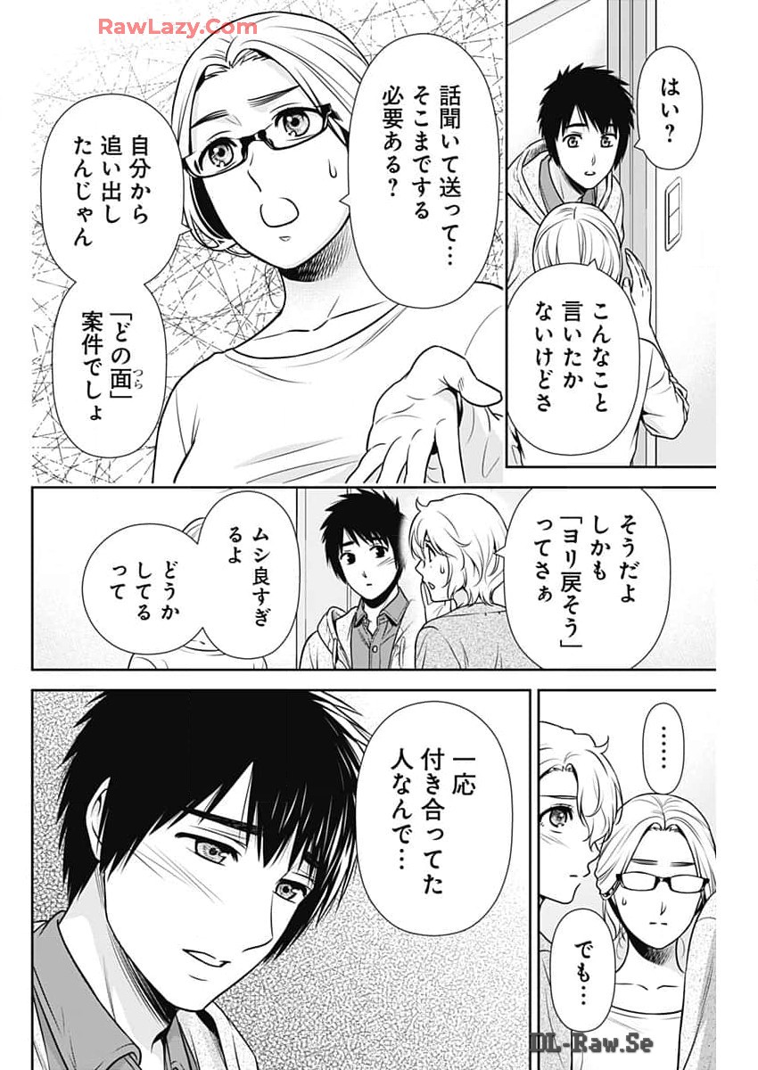 一緒に暮らしていいですか？ 第24話 - Page 11