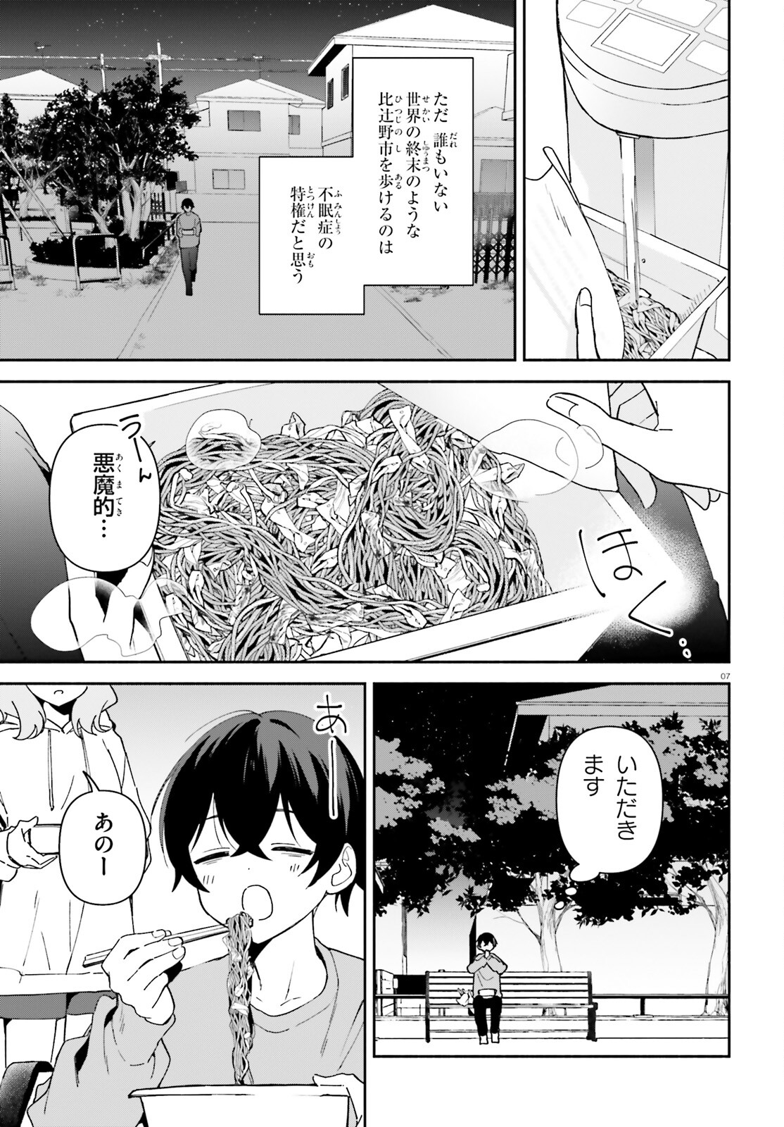 「一緒に寝たいんですよね、せんぱい？」と甘くささやかれて今夜も眠れない 第1話 - Page 6