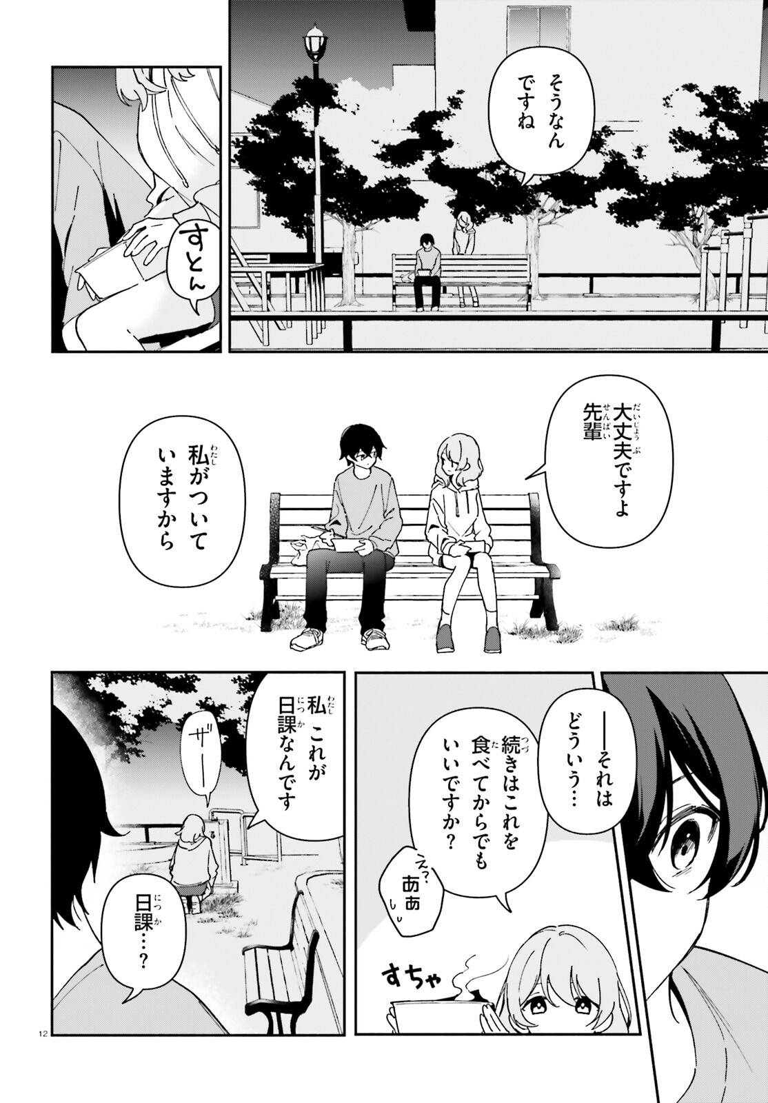 「一緒に寝たいんですよね、せんぱい？」と甘くささやかれて今夜も眠れない 第1話 - Page 11