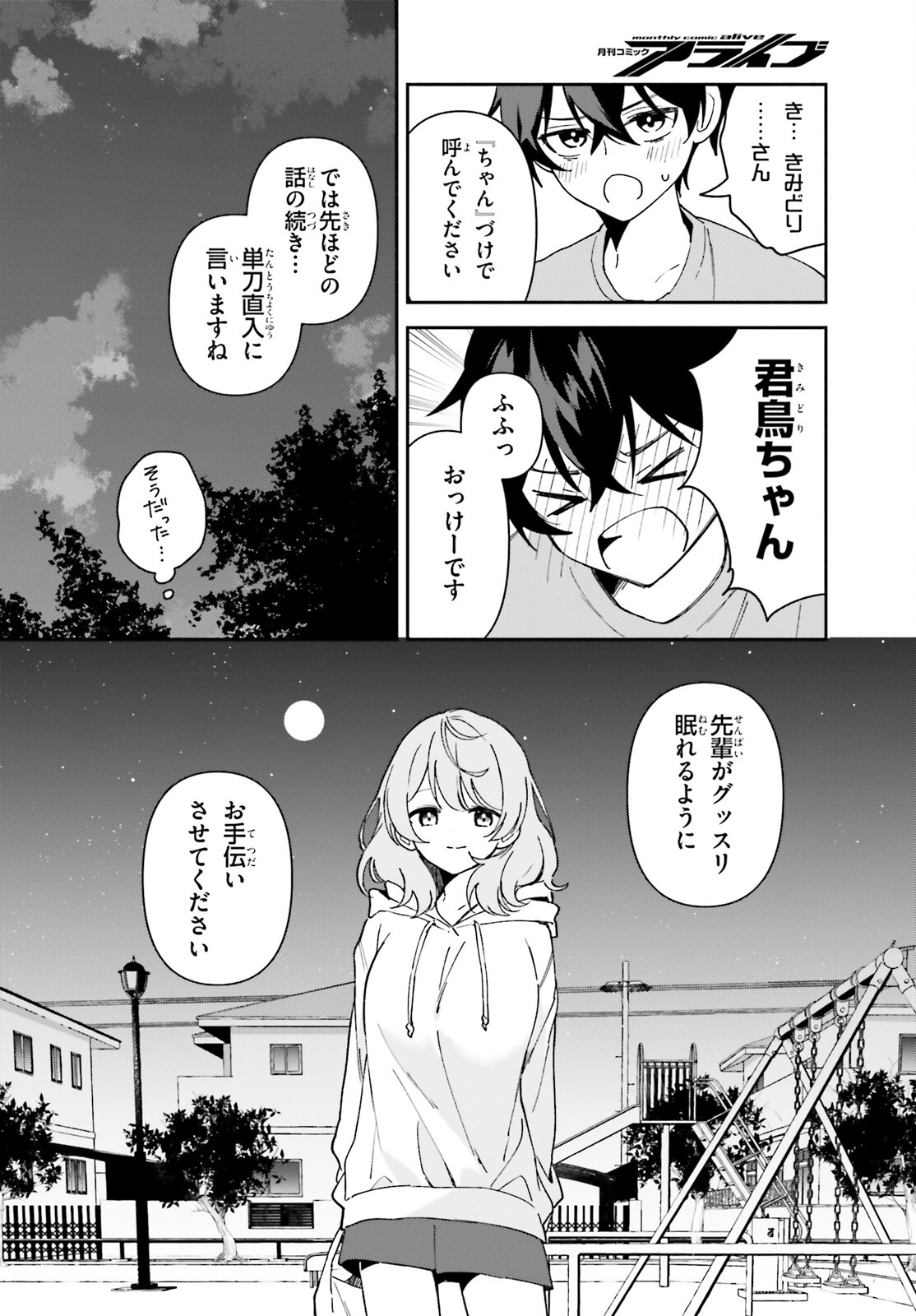 「一緒に寝たいんですよね、せんぱい？」と甘くささやかれて今夜も眠れない 第1話 - Page 15