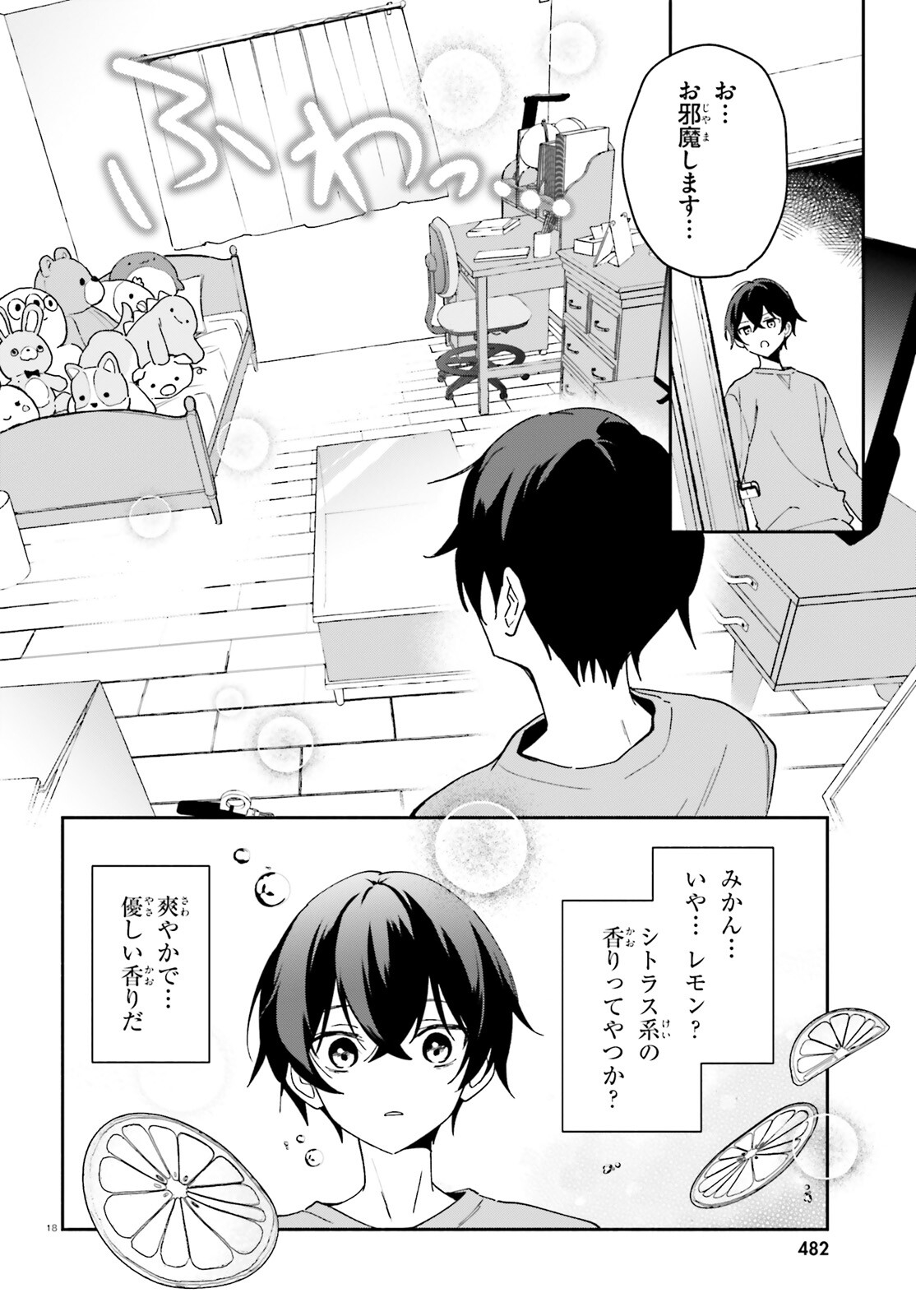 「一緒に寝たいんですよね、せんぱい？」と甘くささやかれて今夜も眠れない 第1話 - Page 17