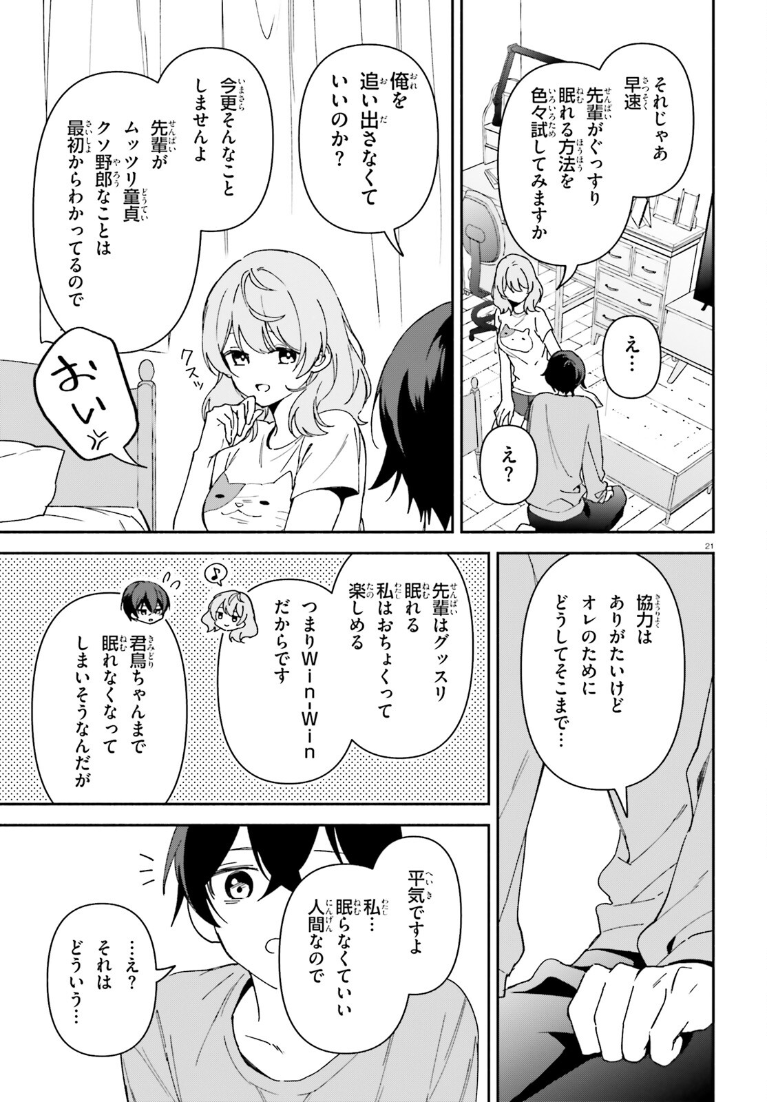 「一緒に寝たいんですよね、せんぱい？」と甘くささやかれて今夜も眠れない 第1話 - Page 20