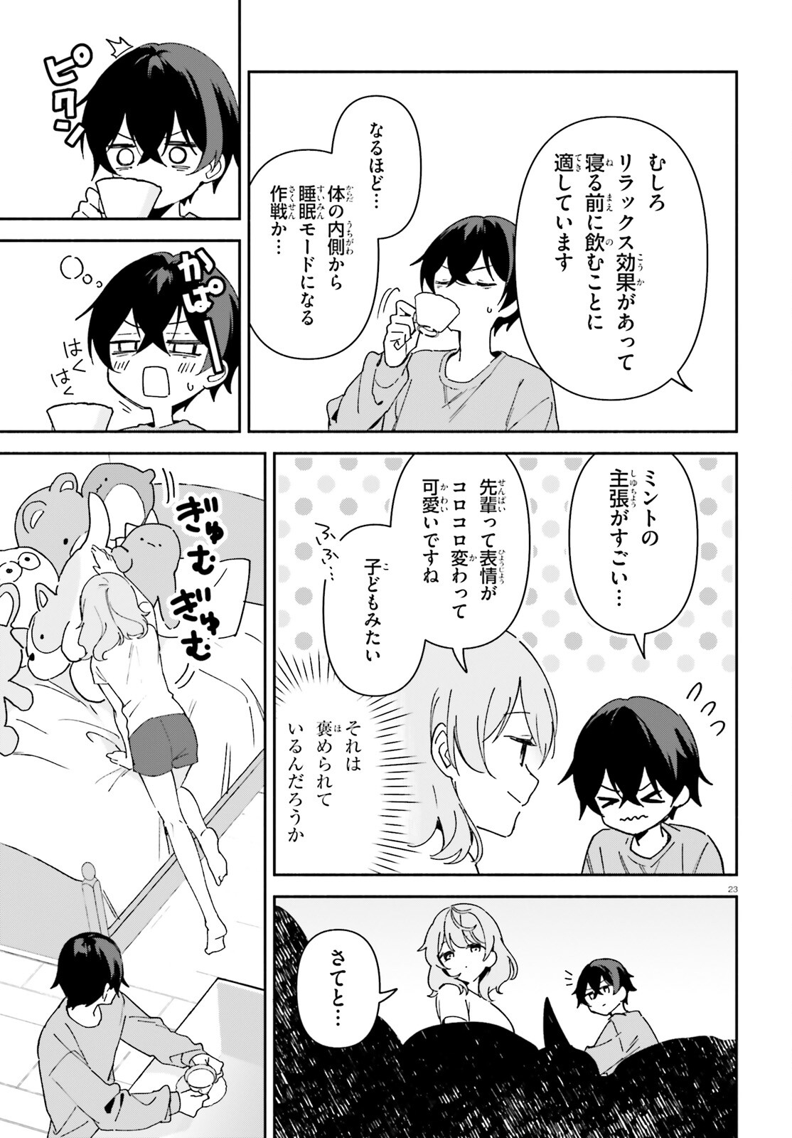 「一緒に寝たいんですよね、せんぱい？」と甘くささやかれて今夜も眠れない 第1話 - Page 22