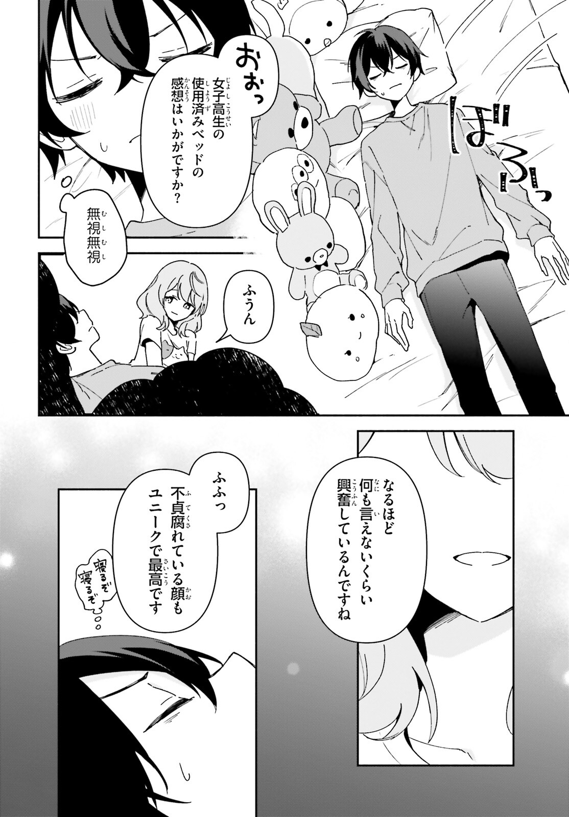 「一緒に寝たいんですよね、せんぱい？」と甘くささやかれて今夜も眠れない 第1話 - Page 25