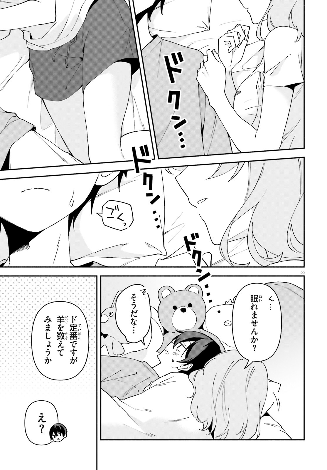 「一緒に寝たいんですよね、せんぱい？」と甘くささやかれて今夜も眠れない 第1話 - Page 28