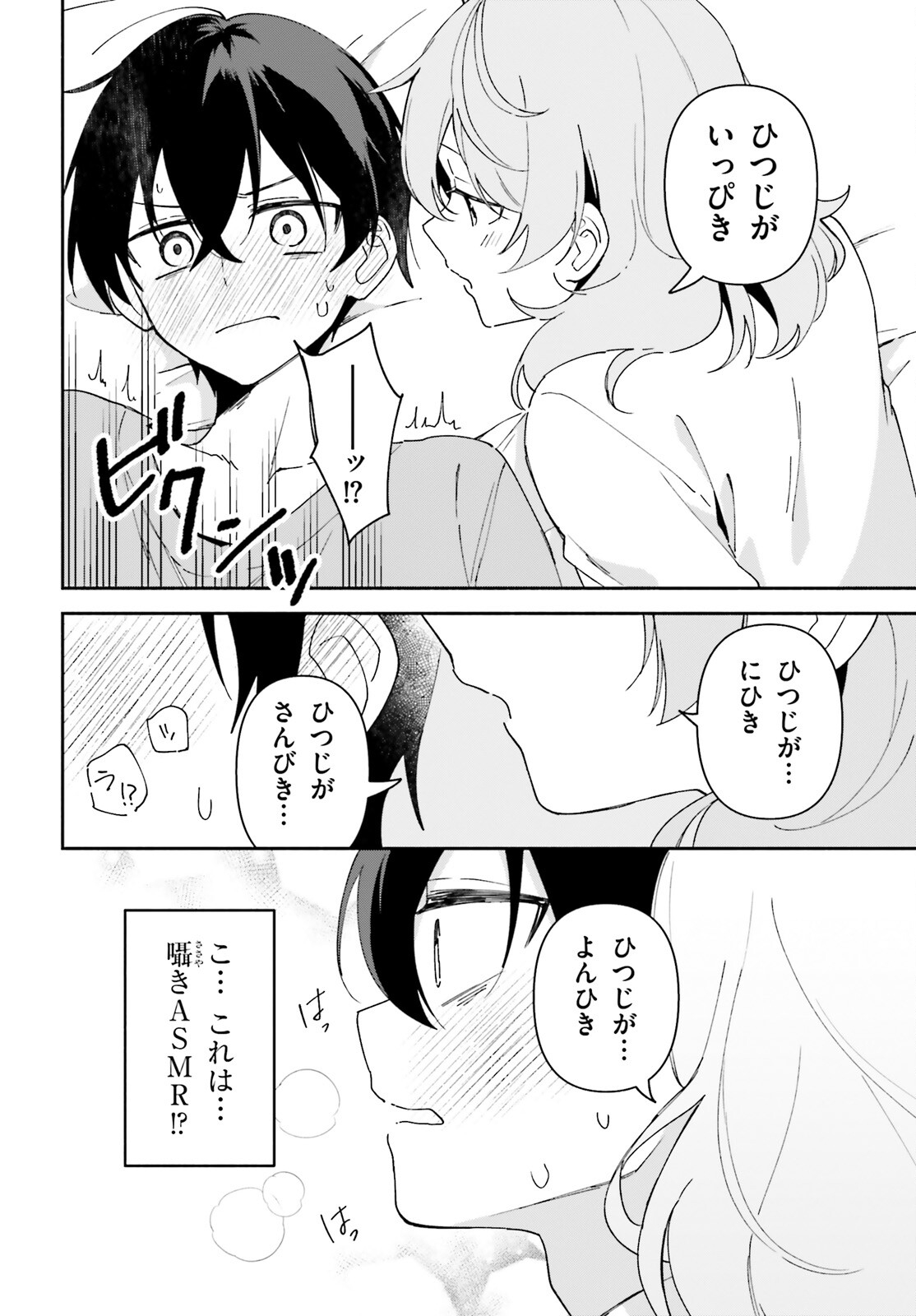 「一緒に寝たいんですよね、せんぱい？」と甘くささやかれて今夜も眠れない 第1話 - Page 29