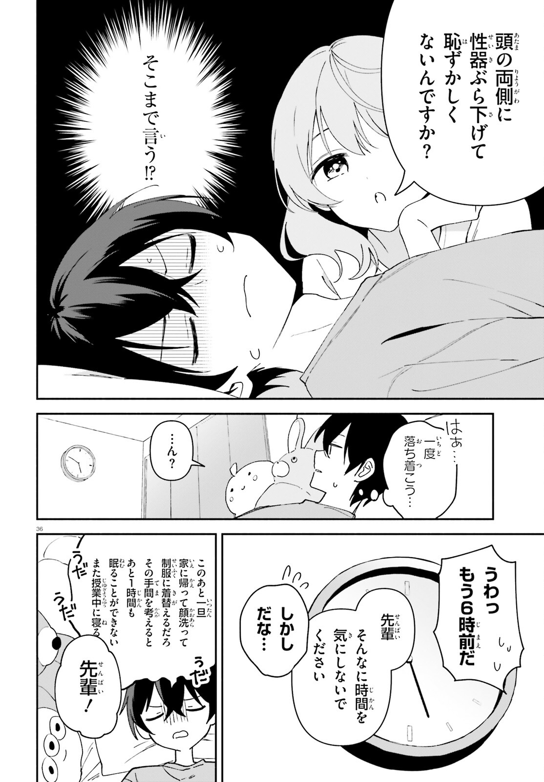 「一緒に寝たいんですよね、せんぱい？」と甘くささやかれて今夜も眠れない 第1話 - Page 35