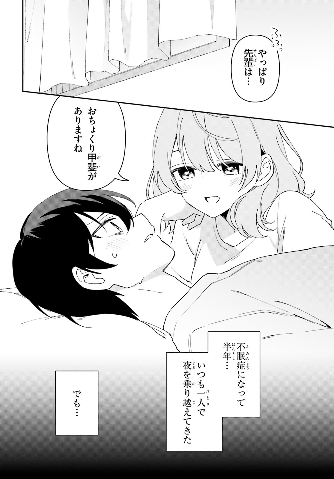 「一緒に寝たいんですよね、せんぱい？」と甘くささやかれて今夜も眠れない 第1話 - Page 43