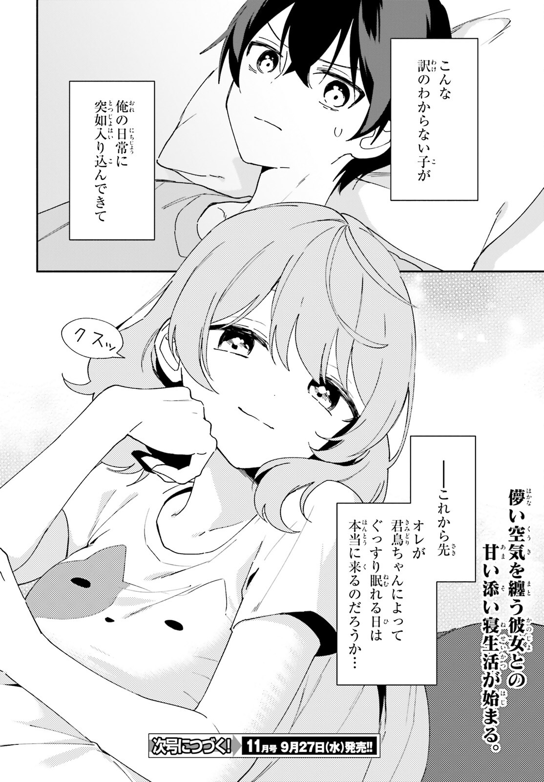 「一緒に寝たいんですよね、せんぱい？」と甘くささやかれて今夜も眠れない 第1話 - Page 45