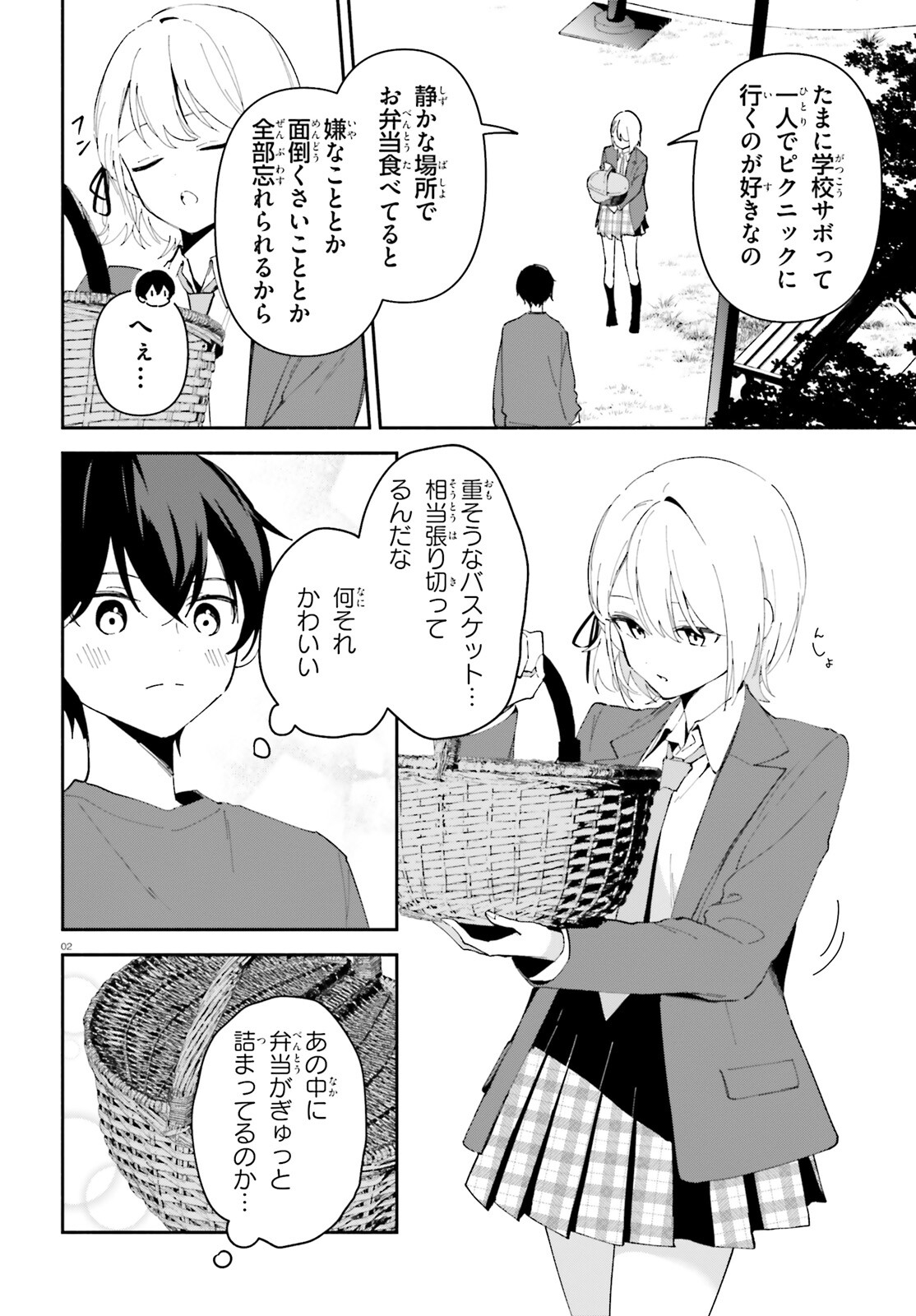 「一緒に寝たいんですよね、せんぱい？」と甘くささやかれて今夜も眠れない 第10話 - Page 2