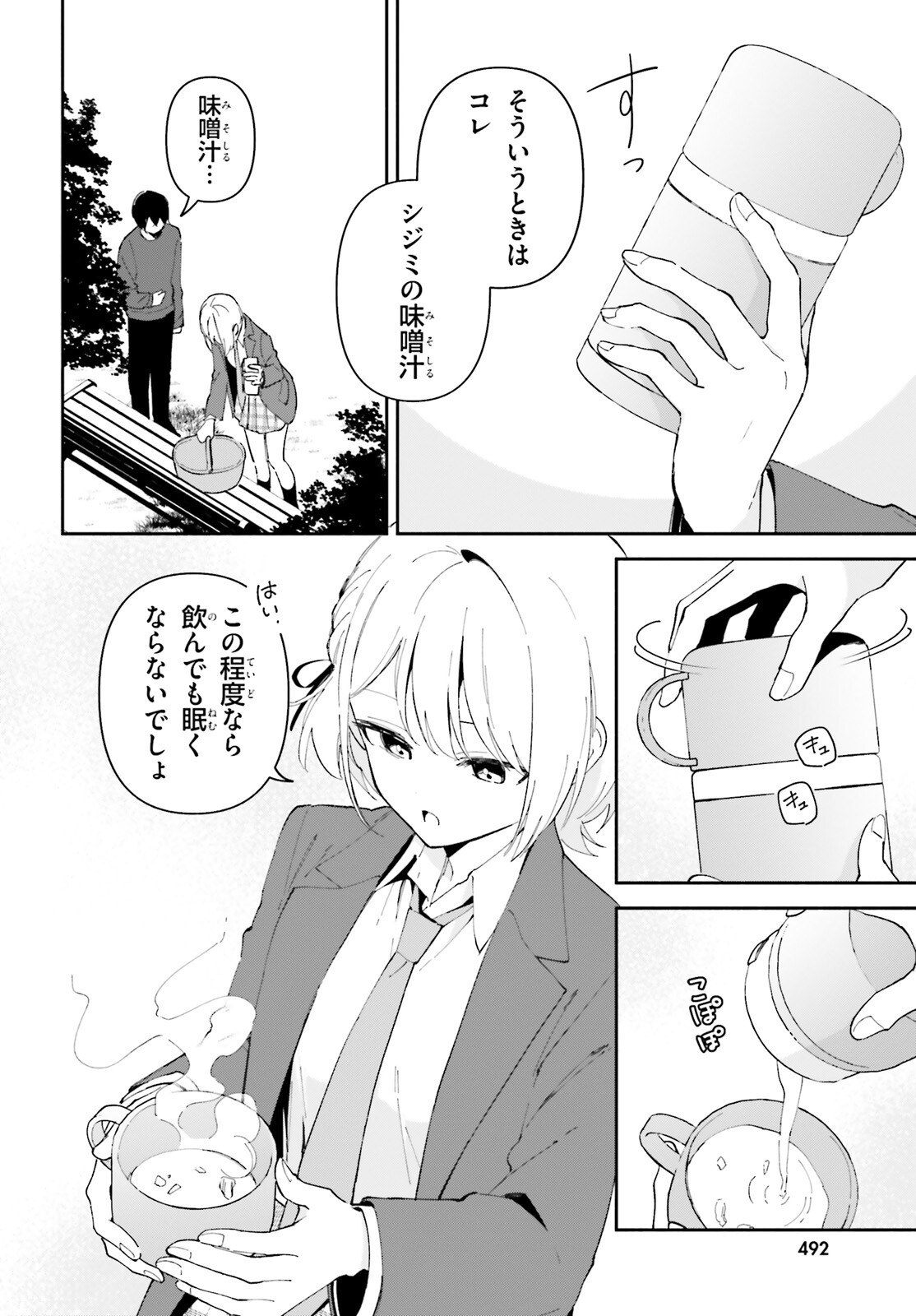 「一緒に寝たいんですよね、せんぱい？」と甘くささやかれて今夜も眠れない 第10話 - Page 6