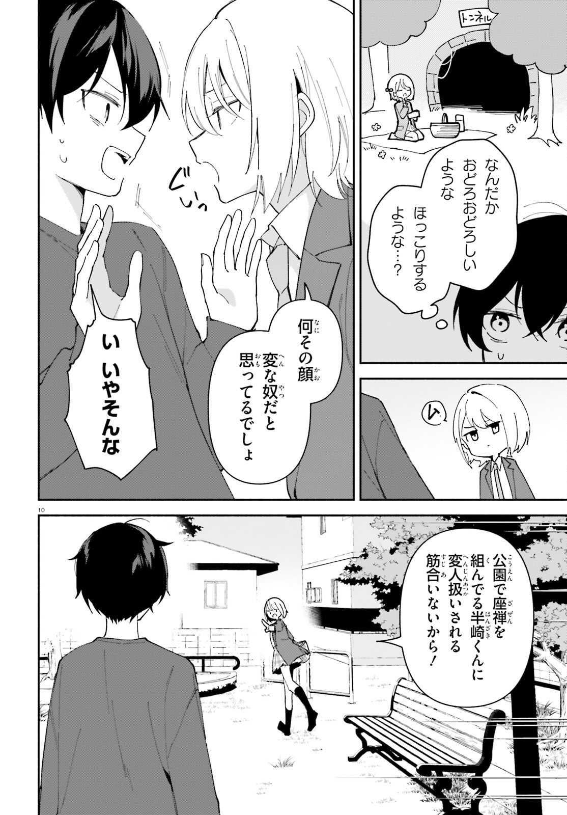 「一緒に寝たいんですよね、せんぱい？」と甘くささやかれて今夜も眠れない 第10話 - Page 10