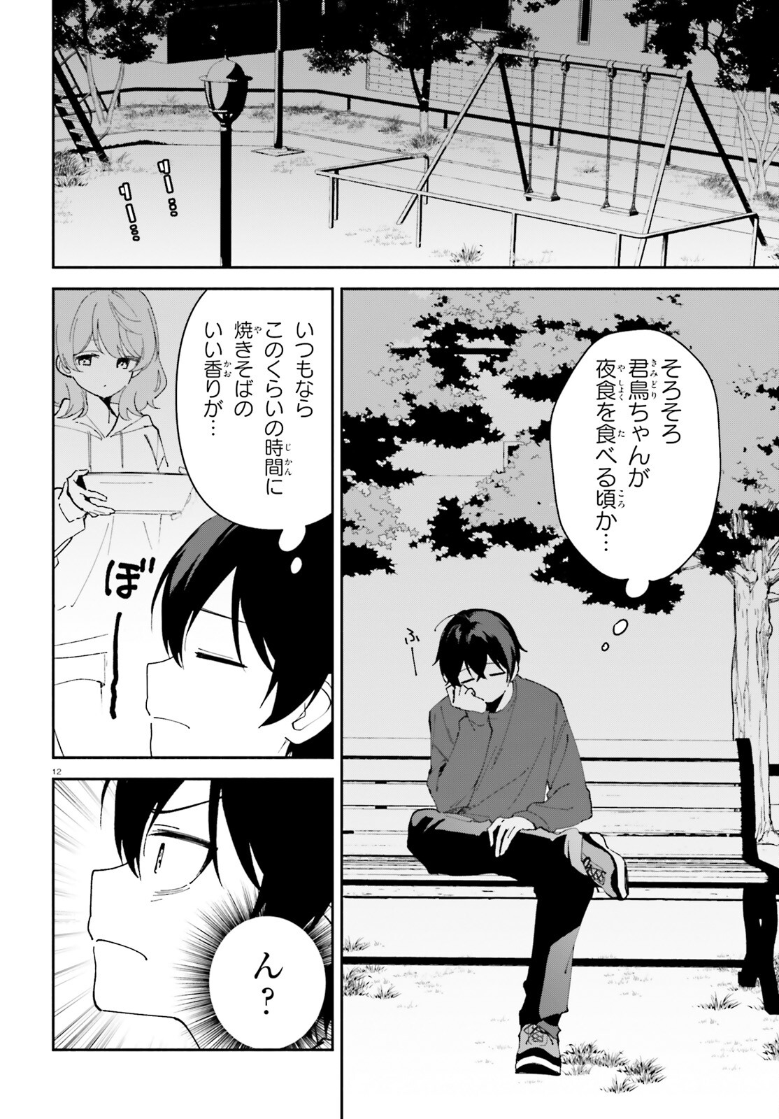 「一緒に寝たいんですよね、せんぱい？」と甘くささやかれて今夜も眠れない 第10話 - Page 12