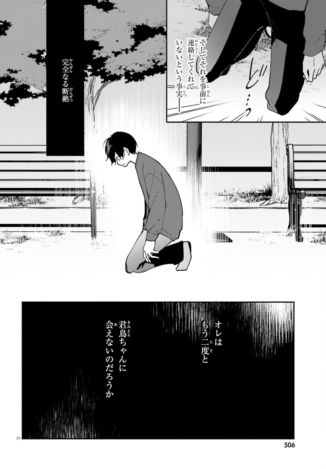 「一緒に寝たいんですよね、せんぱい？」と甘くささやかれて今夜も眠れない 第10話 - Page 20