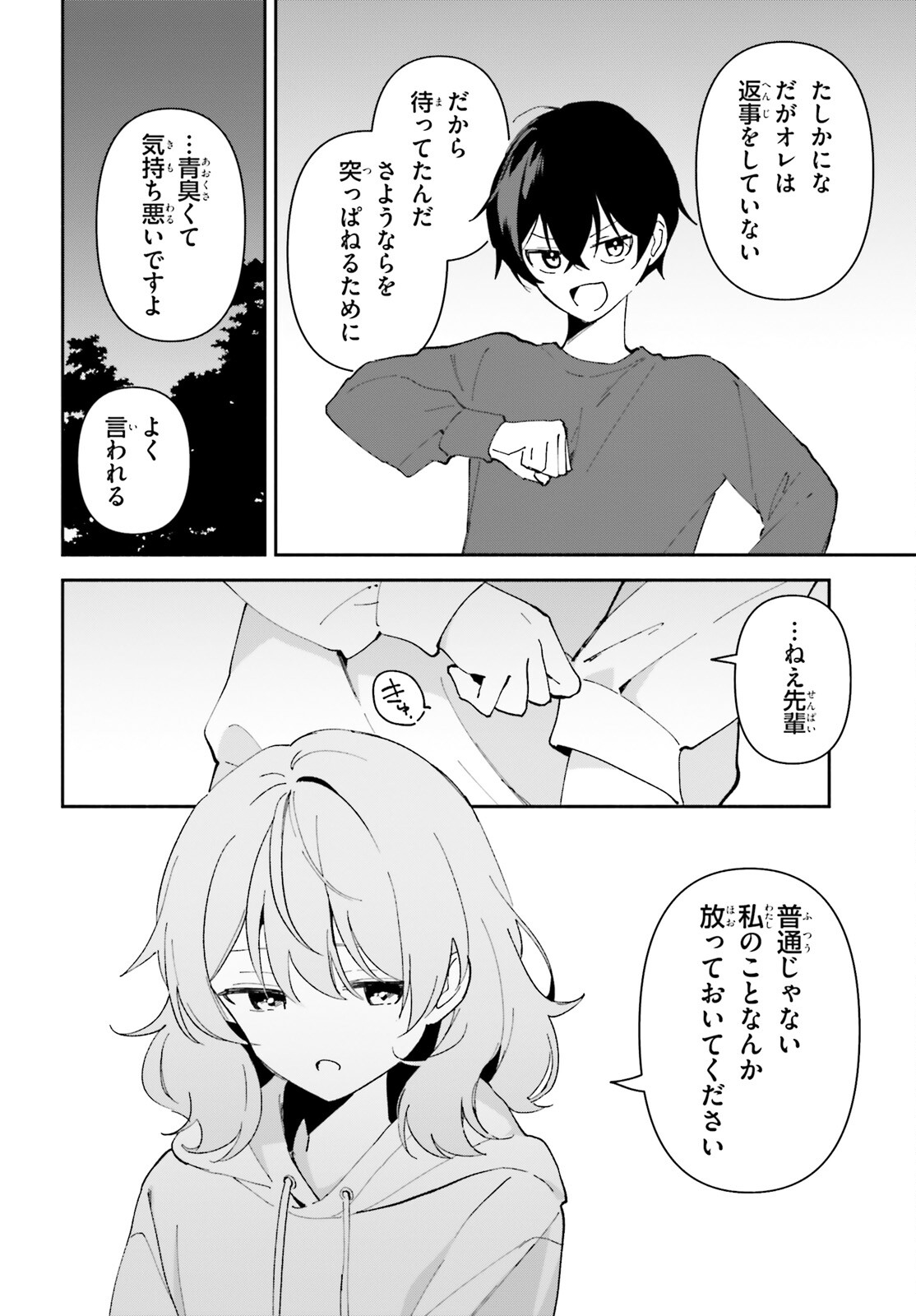 「一緒に寝たいんですよね、せんぱい？」と甘くささやかれて今夜も眠れない 第10話 - Page 26