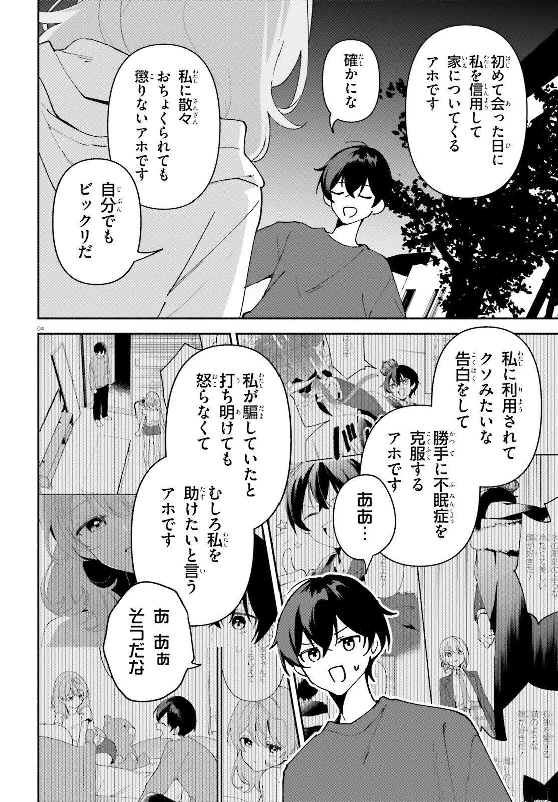 「一緒に寝たいんですよね、せんぱい？」と甘くささやかれて今夜も眠れない 第11話 - Page 4