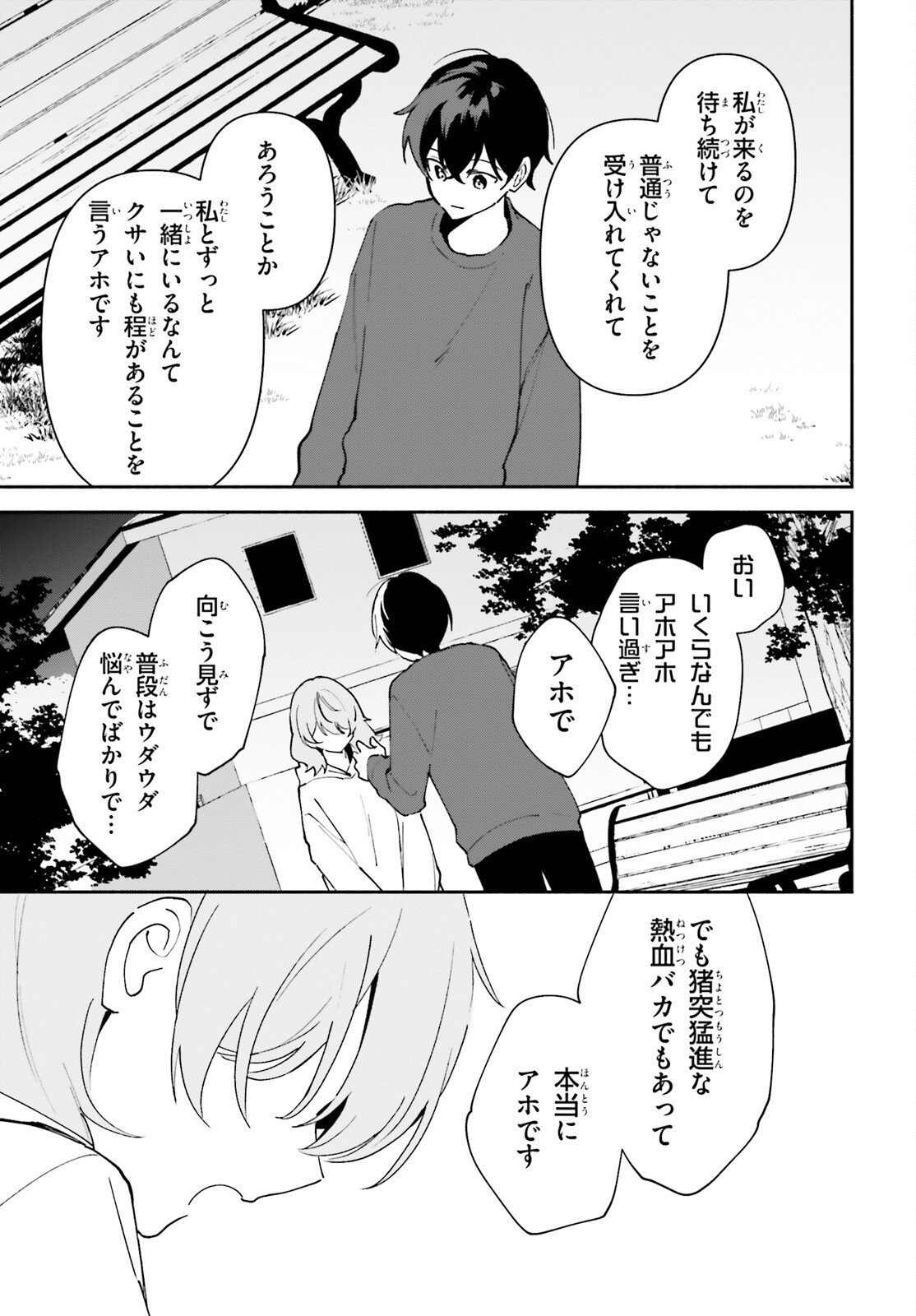 「一緒に寝たいんですよね、せんぱい？」と甘くささやかれて今夜も眠れない 第11話 - Page 5