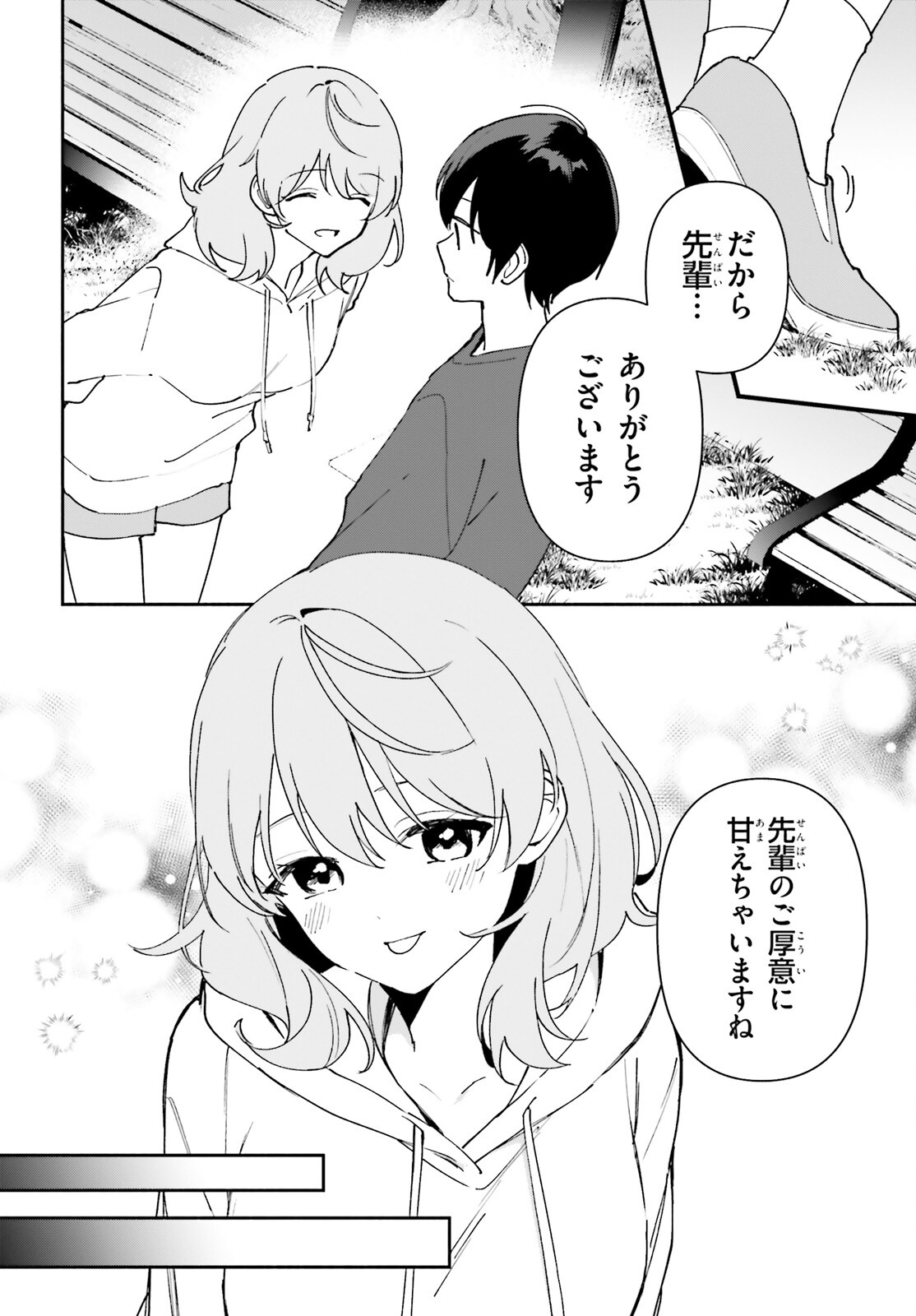 「一緒に寝たいんですよね、せんぱい？」と甘くささやかれて今夜も眠れない 第11話 - Page 8