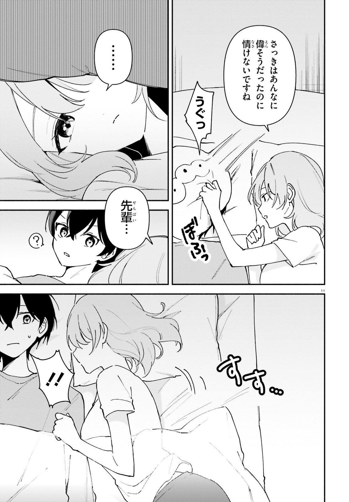 「一緒に寝たいんですよね、せんぱい？」と甘くささやかれて今夜も眠れない 第11話 - Page 11