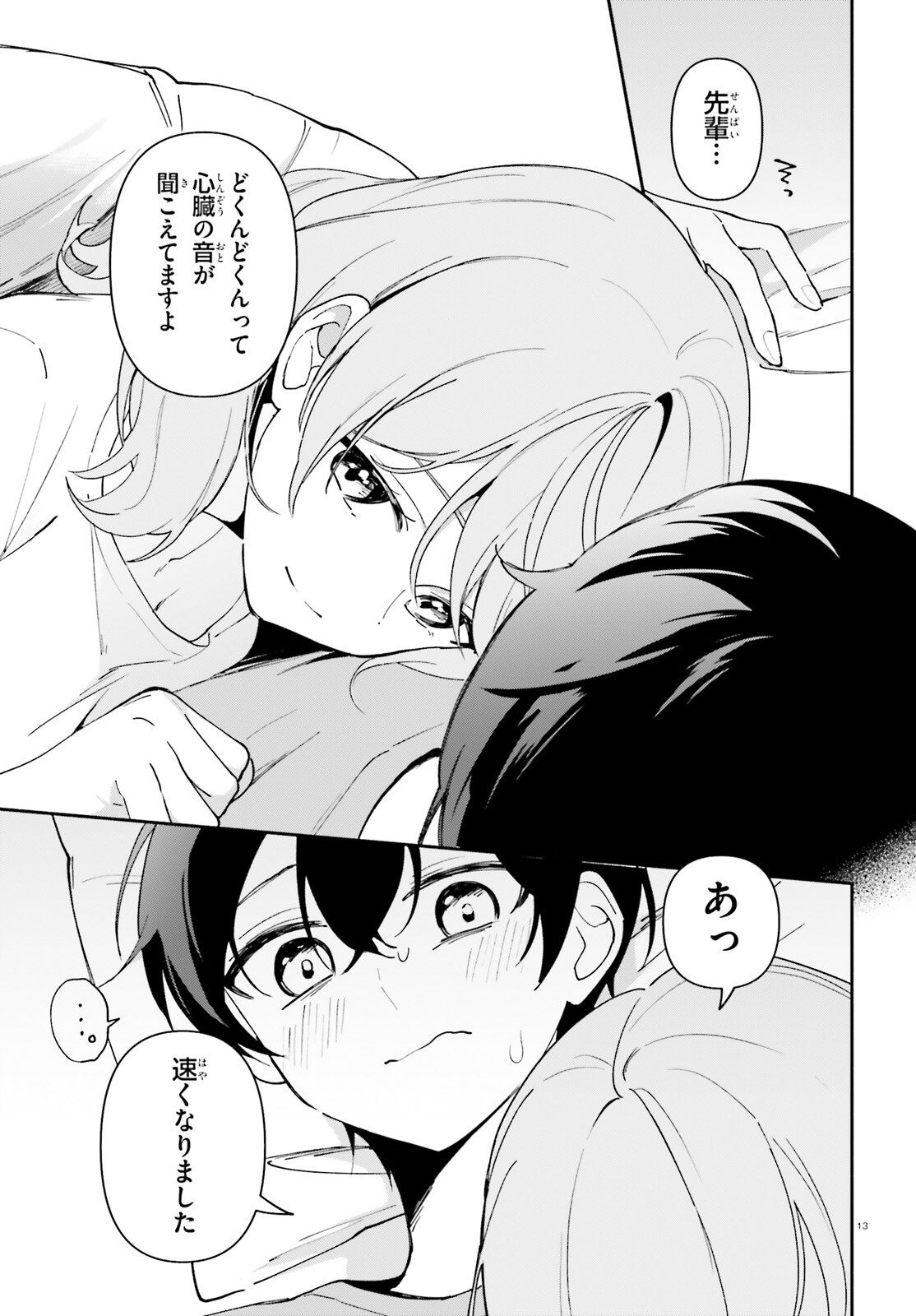 「一緒に寝たいんですよね、せんぱい？」と甘くささやかれて今夜も眠れない 第11話 - Page 12