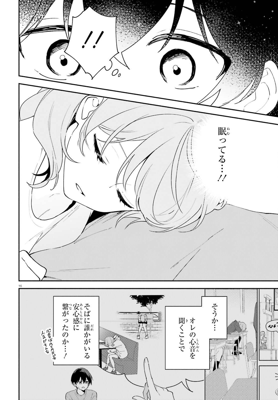 「一緒に寝たいんですよね、せんぱい？」と甘くささやかれて今夜も眠れない 第11話 - Page 15